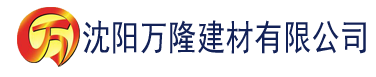 沈阳草莓视频aPP在线播放网址建材有限公司_沈阳轻质石膏厂家抹灰_沈阳石膏自流平生产厂家_沈阳砌筑砂浆厂家